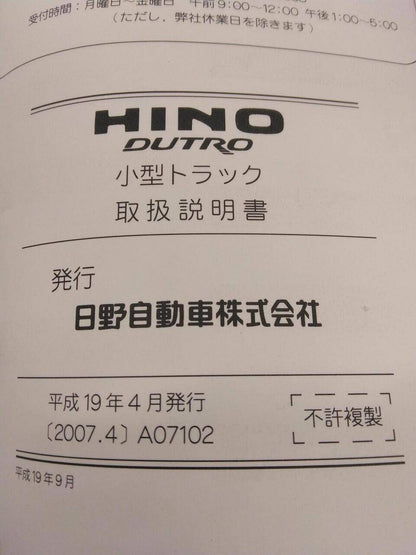 マニュアル　取扱説明書 　HINO　DUTRO (中古)
