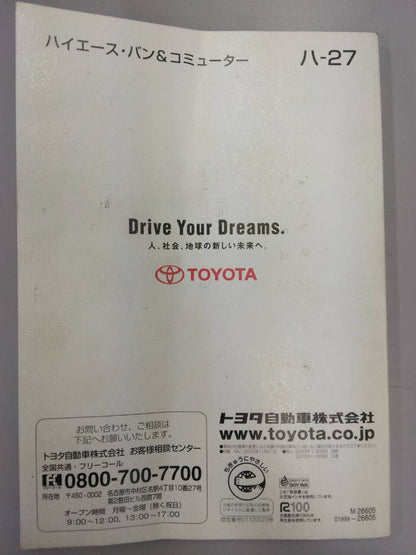 取扱説明書 　TOYOTA　バン＆コミューター (中古)