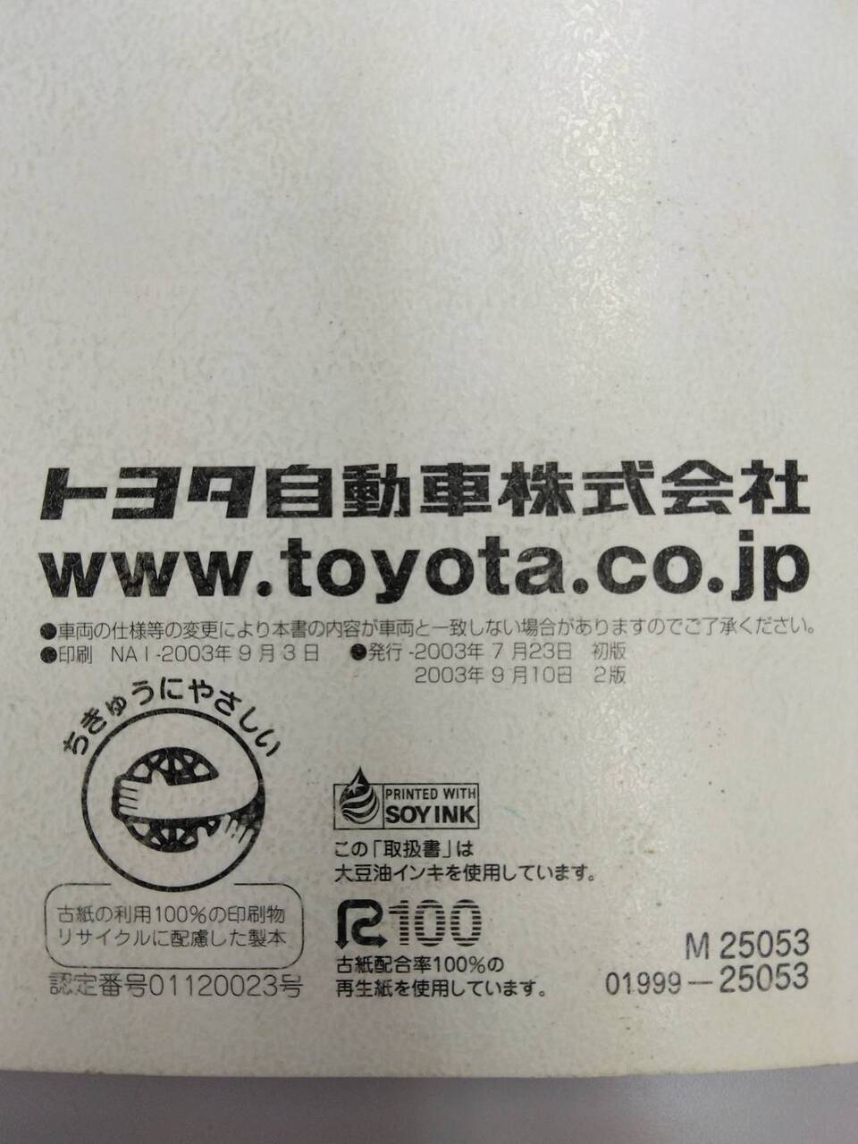 取扱説明書 　TOYOTA　ダイナ (中古)