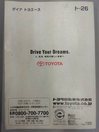 取扱説明書 　TOYOTA　ダイナ (中古)