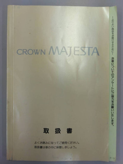 取扱説明書 　TOYOTA　CROWN (中古)