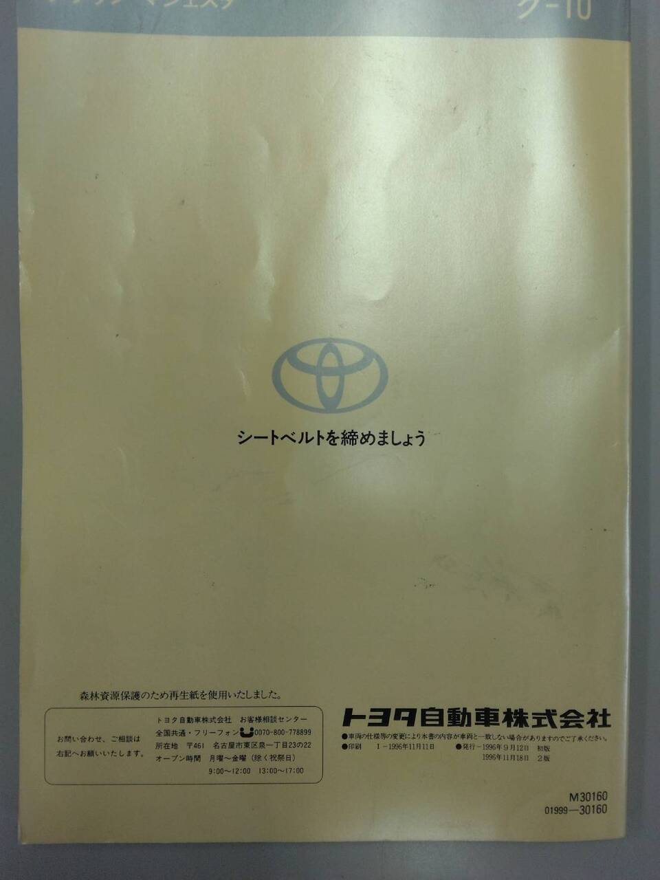 取扱説明書 　TOYOTA　CROWN (中古)