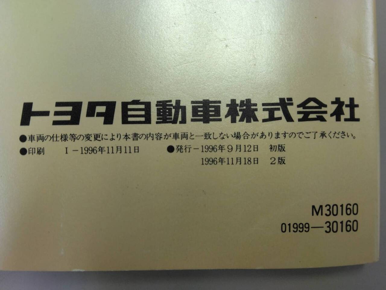 取扱説明書 　TOYOTA　CROWN (中古)