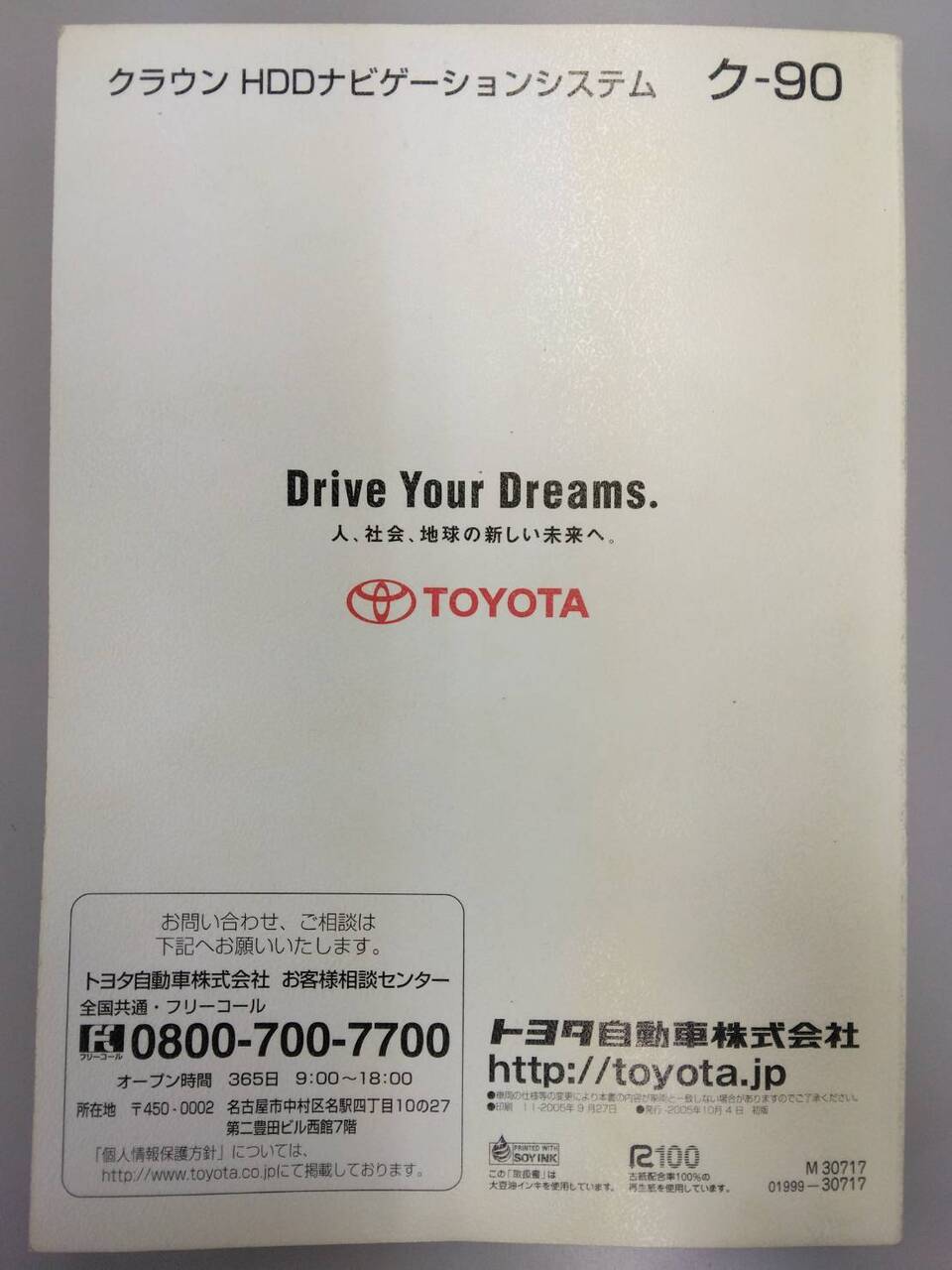 取扱説明書 　TOYOTA　CROWN (中古)