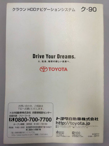 取扱説明書 　TOYOTA　CROWN (中古)