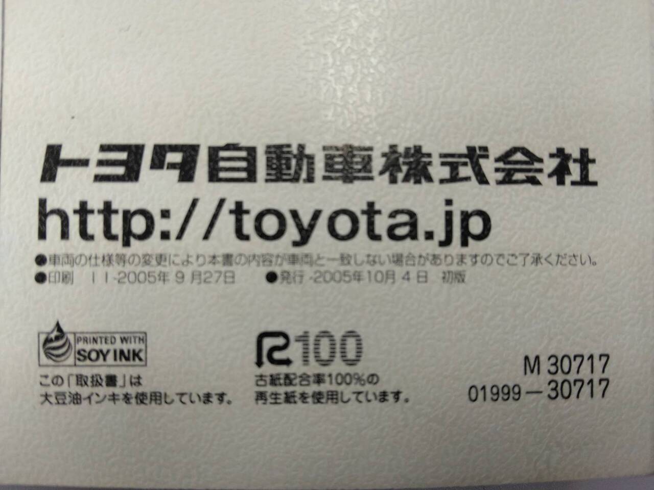 取扱説明書 　TOYOTA　CROWN (中古)