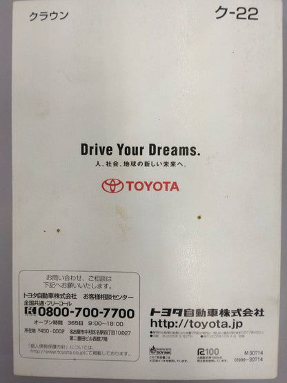 取扱説明書 　TOYOTA　CROWN (中古)