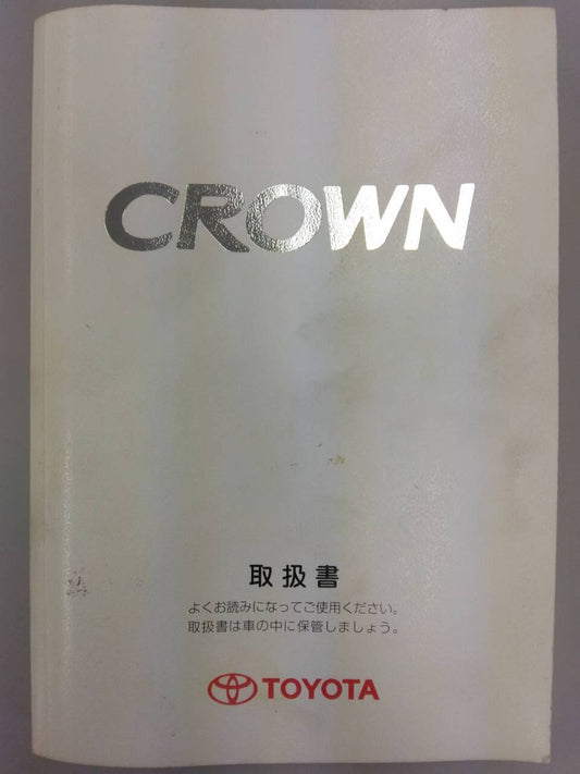 取扱説明書 　TOYOTA　CROWN (中古)