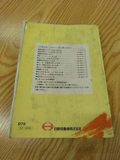 取扱説明書 　日野　デュトロ　 (中古)