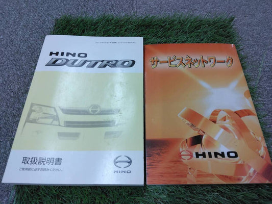 マニュアル　取扱説明書 　日野/DUTRO・サービスネットワーク付き (中古)