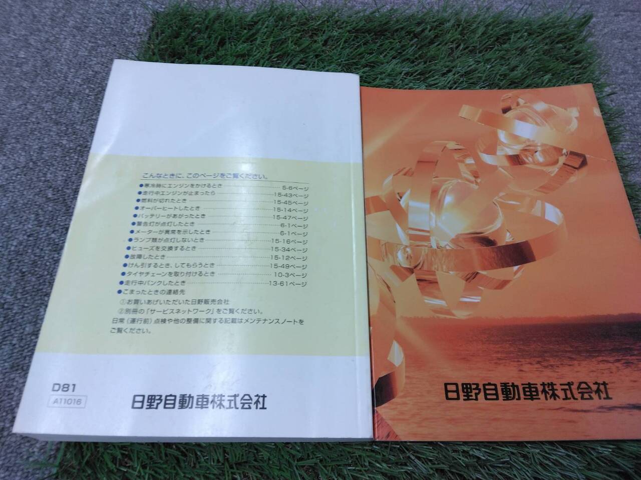 マニュアル　取扱説明書 　日野/DUTRO・サービスネットワーク付き (中古)