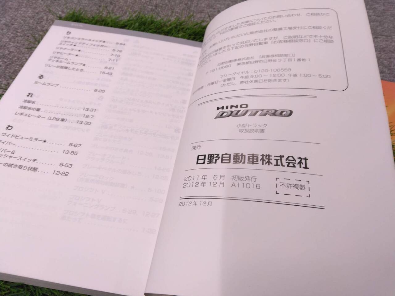 マニュアル　取扱説明書 　日野/DUTRO・サービスネットワーク付き (中古)