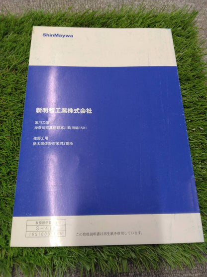 マニュアル　取扱説明書 　新明和・リヤダンプトラックDR (中古)