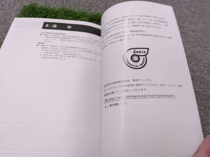マニュアル　取扱説明書 　新明和・リヤダンプトラックDR (中古)