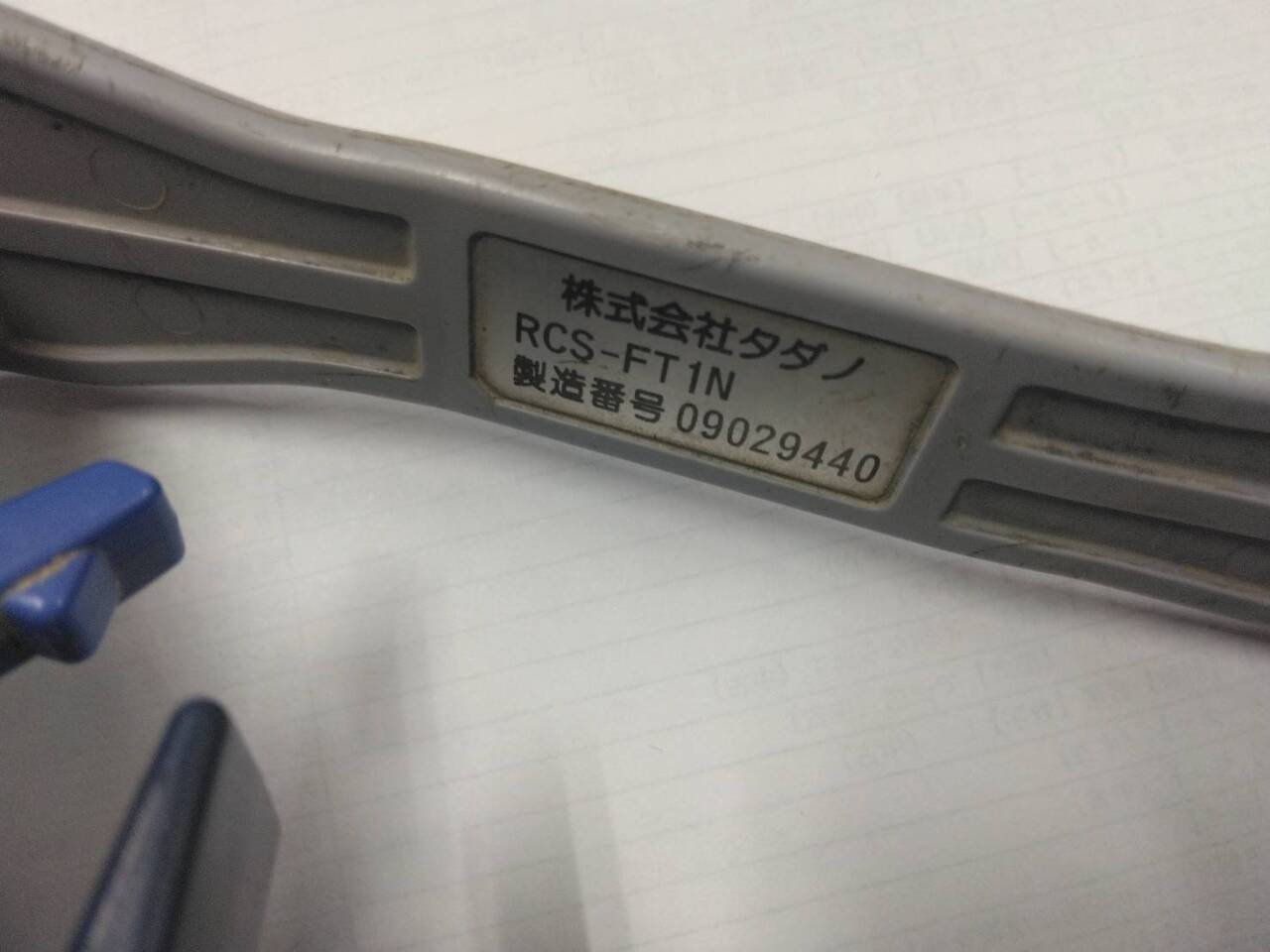 ラジコン　送信機のみ　タダノ　RCS-FT1N　09029440　【通電確認済み】（中古）