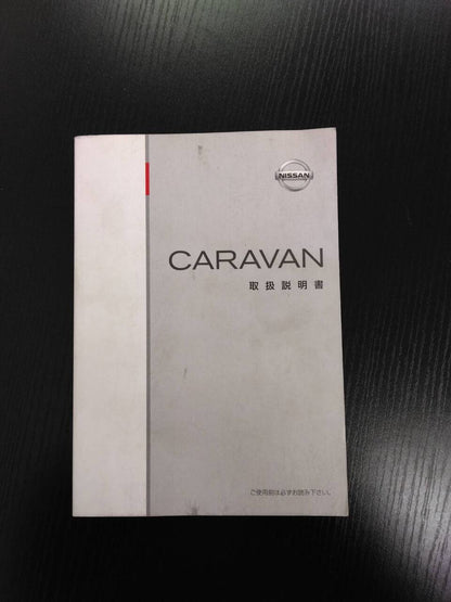 取扱説明書　NISSAN　キャラバン (中古)