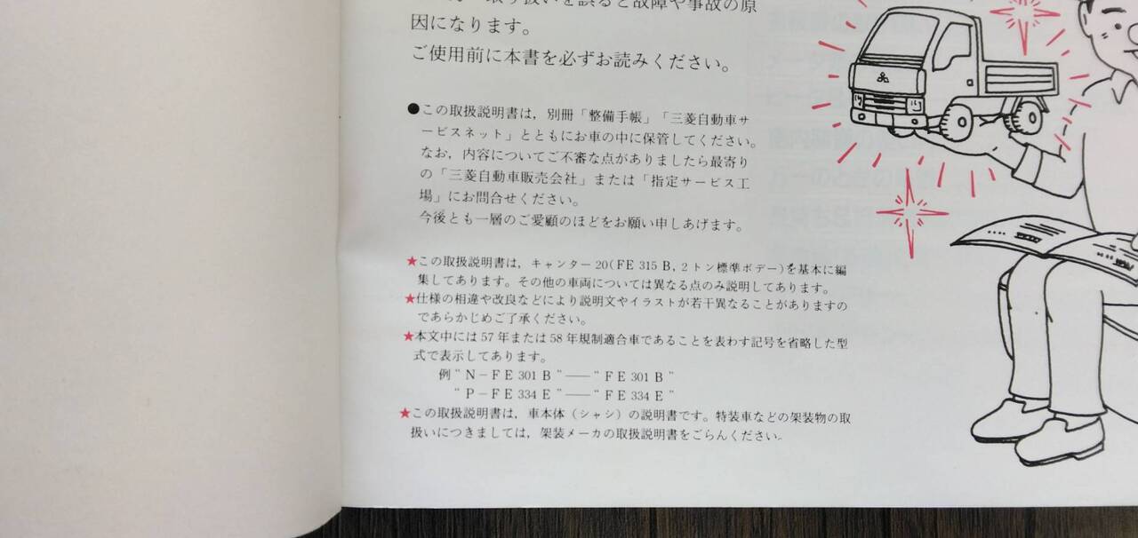 マニュアル　取扱説明書 　【三菱】　【キャンター】 (中古)