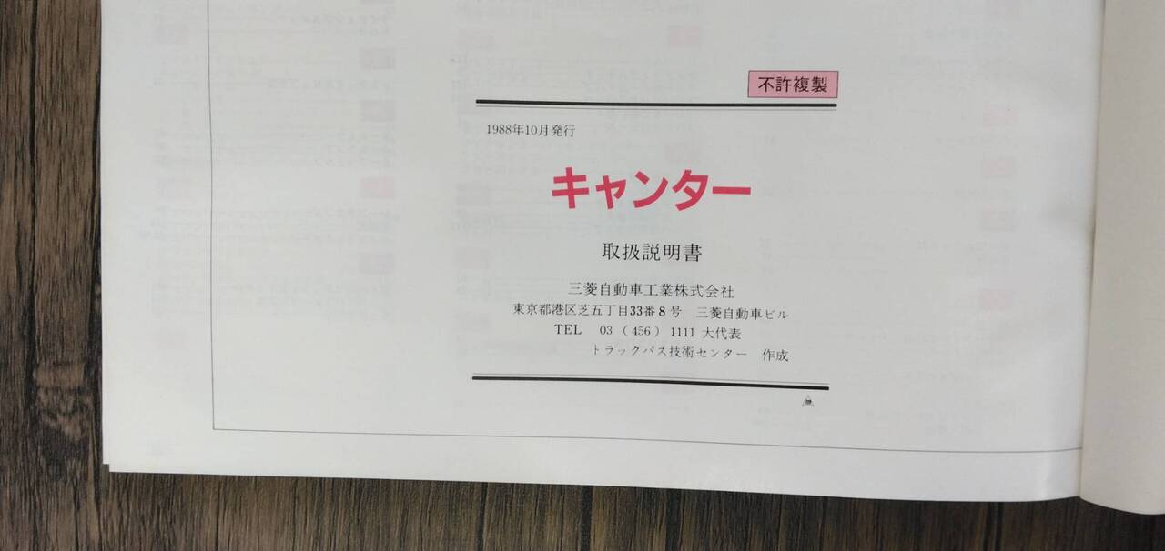 マニュアル　取扱説明書 　【三菱】　【キャンター】 (中古)