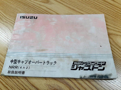 取扱説明書　いすゞ　フォワード　ジャストン（中古）