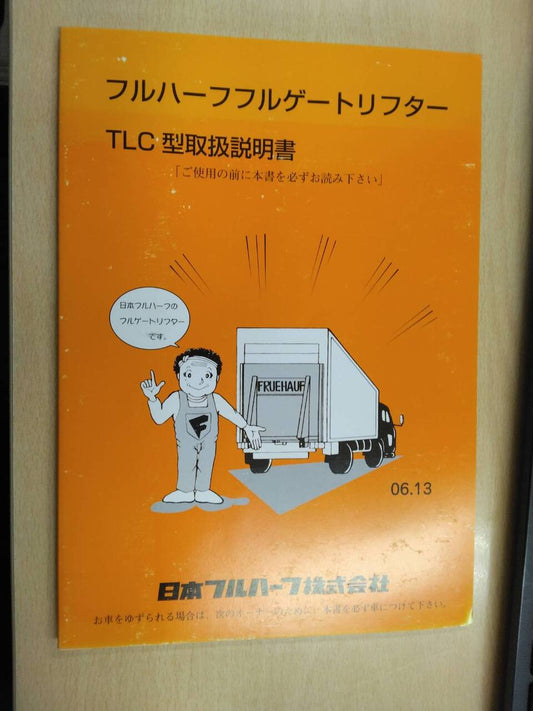 取扱説明書 　日本フルハーフ　TLC (中古)