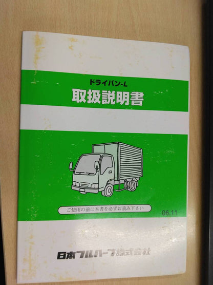 取扱説明書 　日本フルハーフ　ドライバン-L (中古)