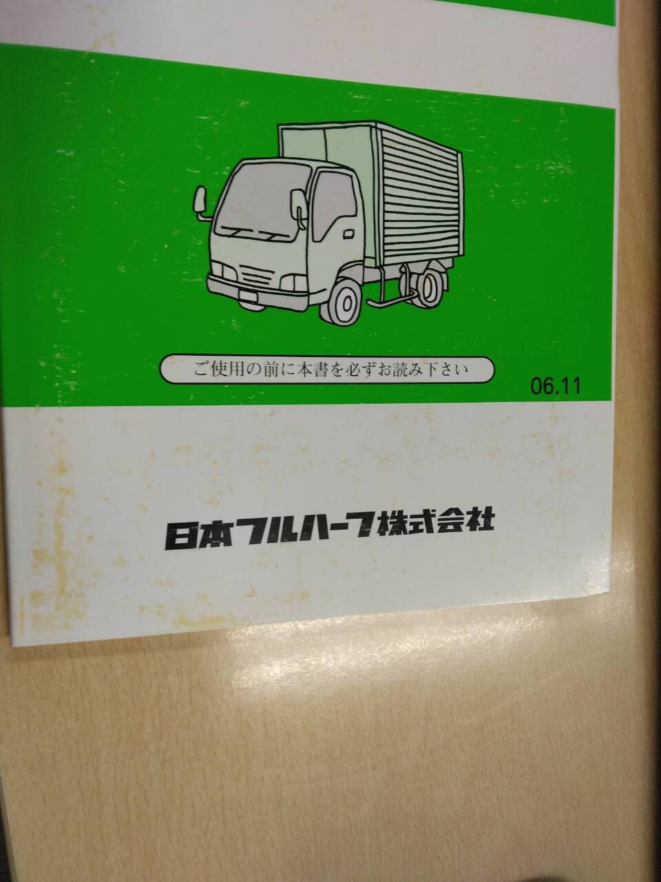 取扱説明書 　日本フルハーフ　ドライバン-L (中古)