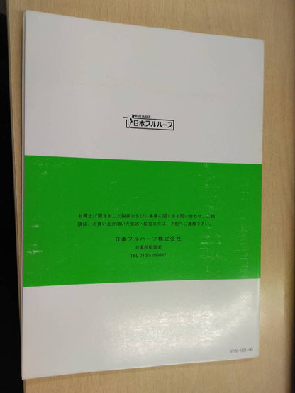取扱説明書 　日本フルハーフ　ドライバン-L (中古)