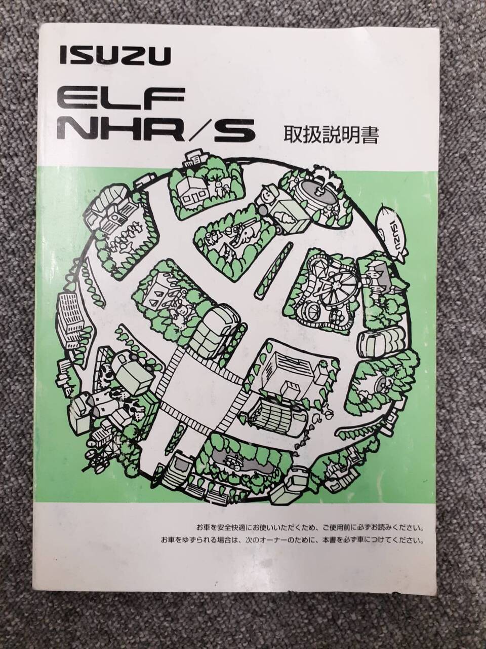 取扱説明書　いすゞ　エルフ　（中古）