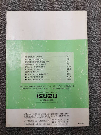 取扱説明書　いすゞ　エルフ　（中古）