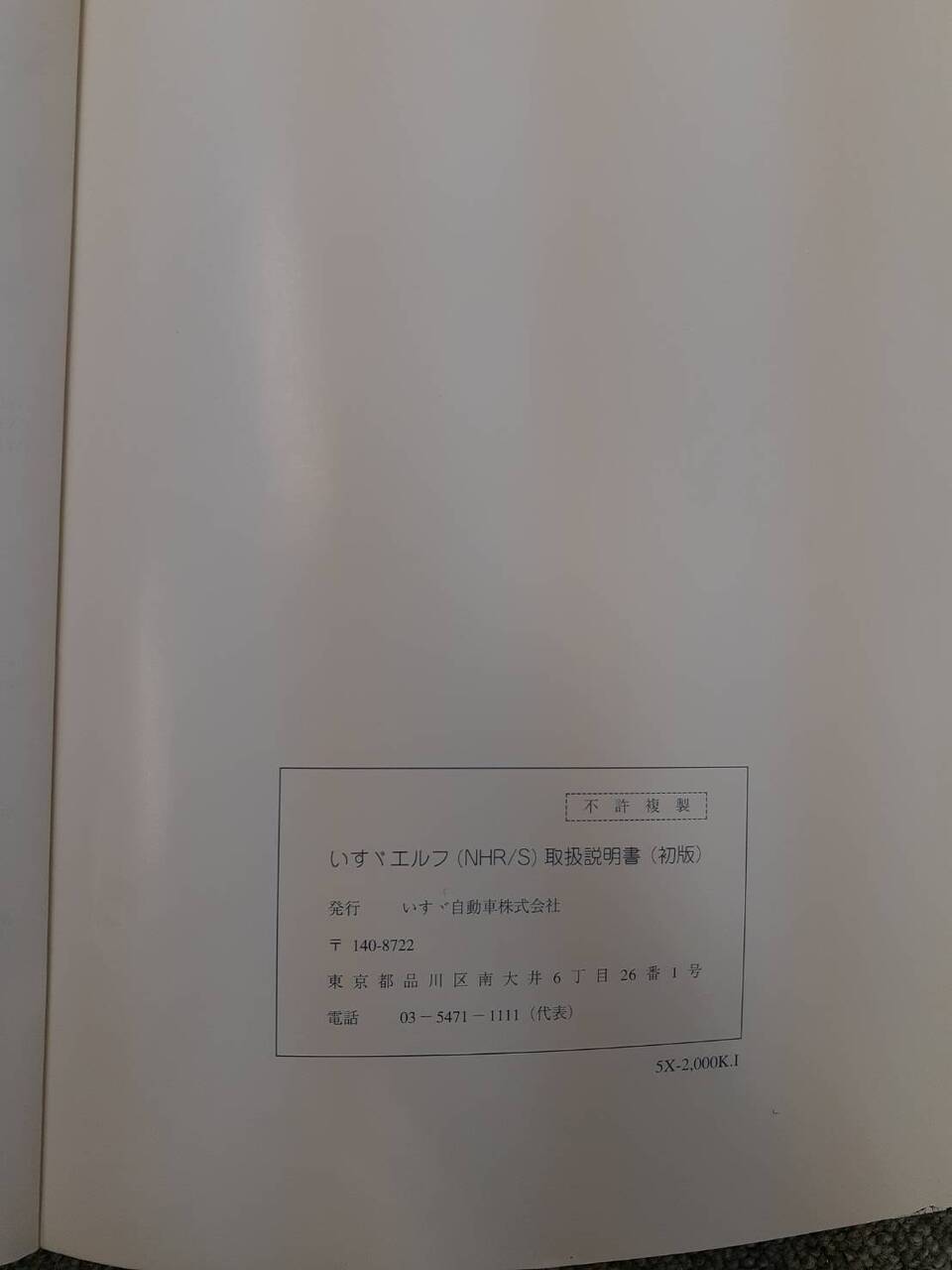 取扱説明書　いすゞ　エルフ　（中古）