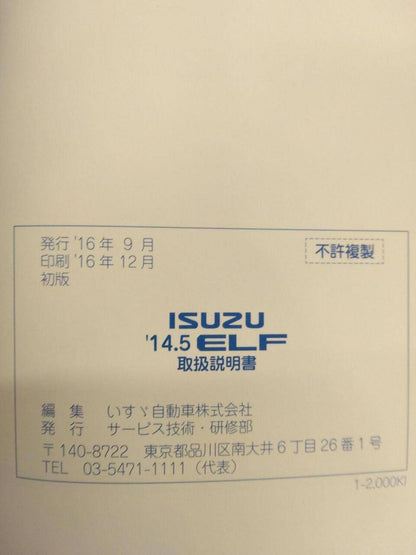 マニュアル　取扱説明書 　ISUZU　ELF (中古)