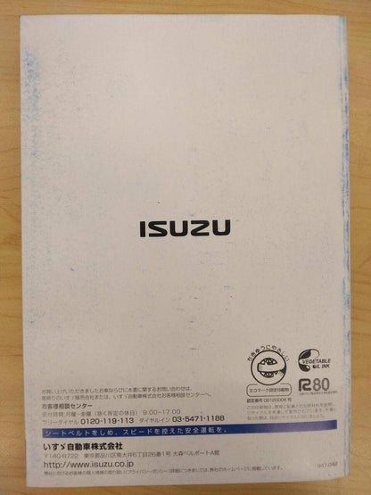 マニュアル　取扱説明書 　ISUZU　ELF (中古)