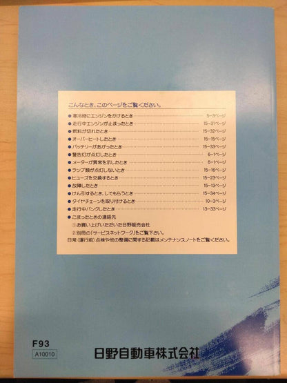マニュアル　取扱説明書 　HINO　PROFIA (中古)