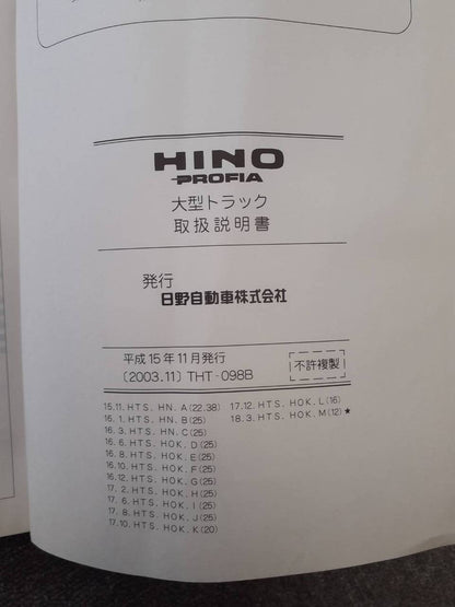 取扱説明書　日野　プロフィア　 (中古)