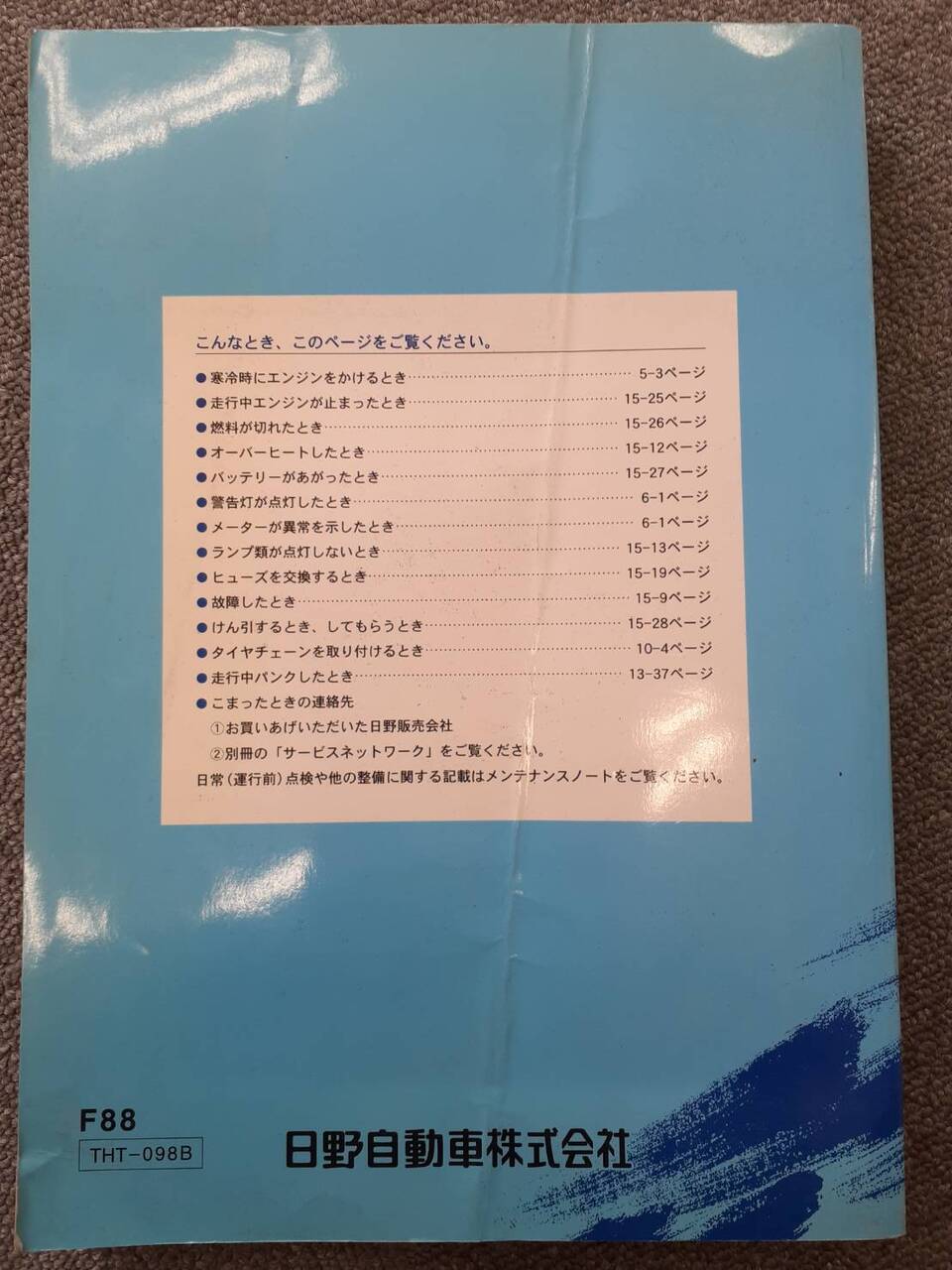 取扱説明書　日野　プロフィア　 (中古)