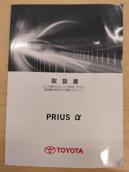 取扱説明書 　TOYOTA　PRIUS (中古)