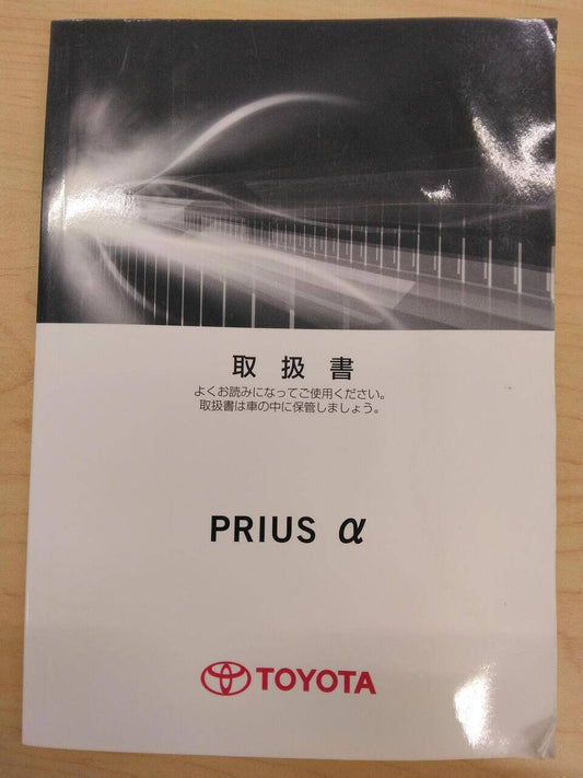 取扱説明書 　TOYOTA　PRIUS (中古)