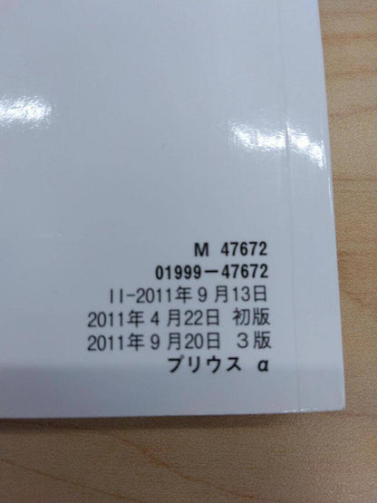 取扱説明書 　TOYOTA　PRIUS (中古)