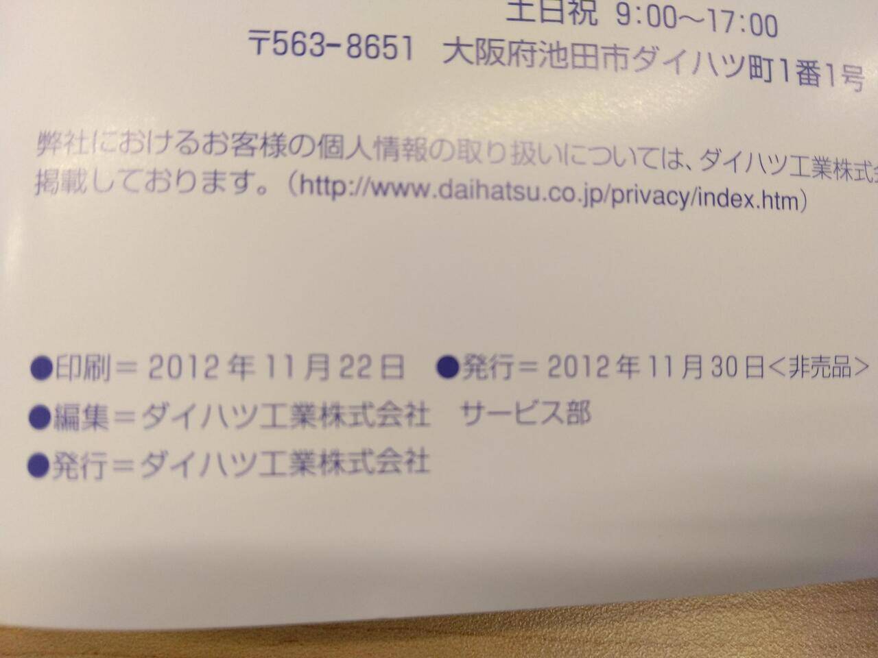 取扱説明書 　DAIHSTSU　HIJET (中古)