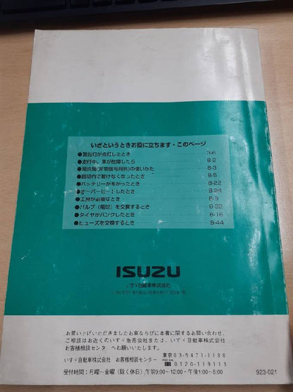 取扱説明書　いすゞ　エルフ　（中古）