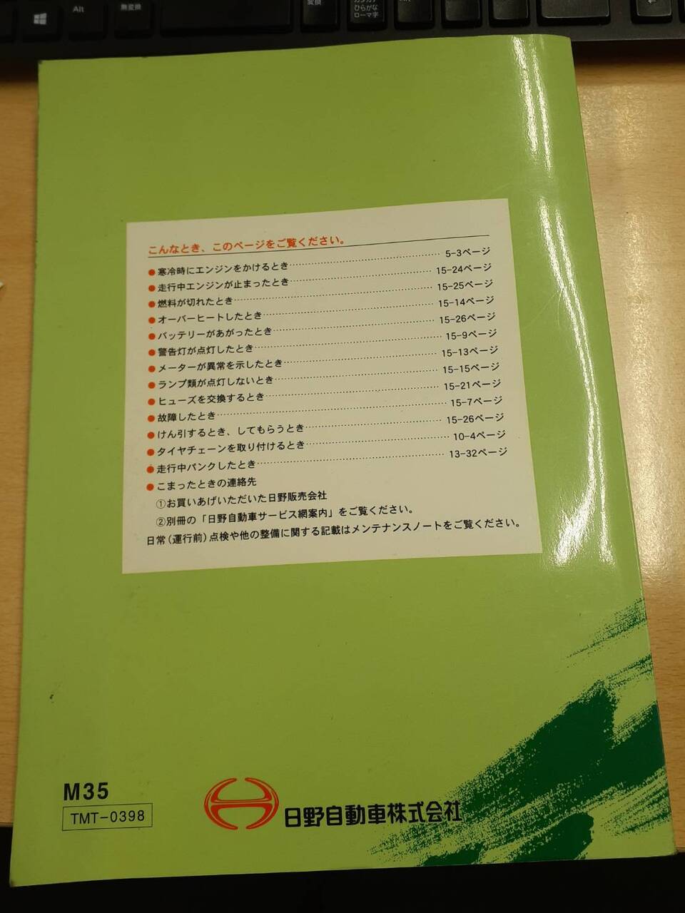 取扱説明書　日野　レンジャー　取扱説明書　（中古）