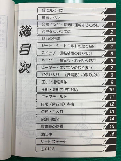 マニュアル　取扱説明書 　日野　デュトロ (中古)