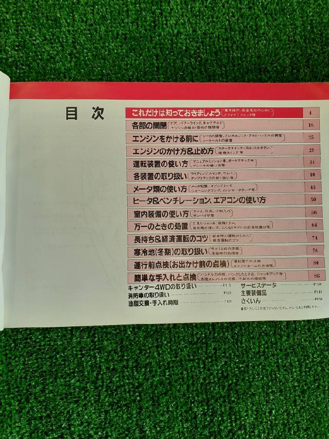 取扱説明書 　三菱フソウ　キャンター　 (中古)