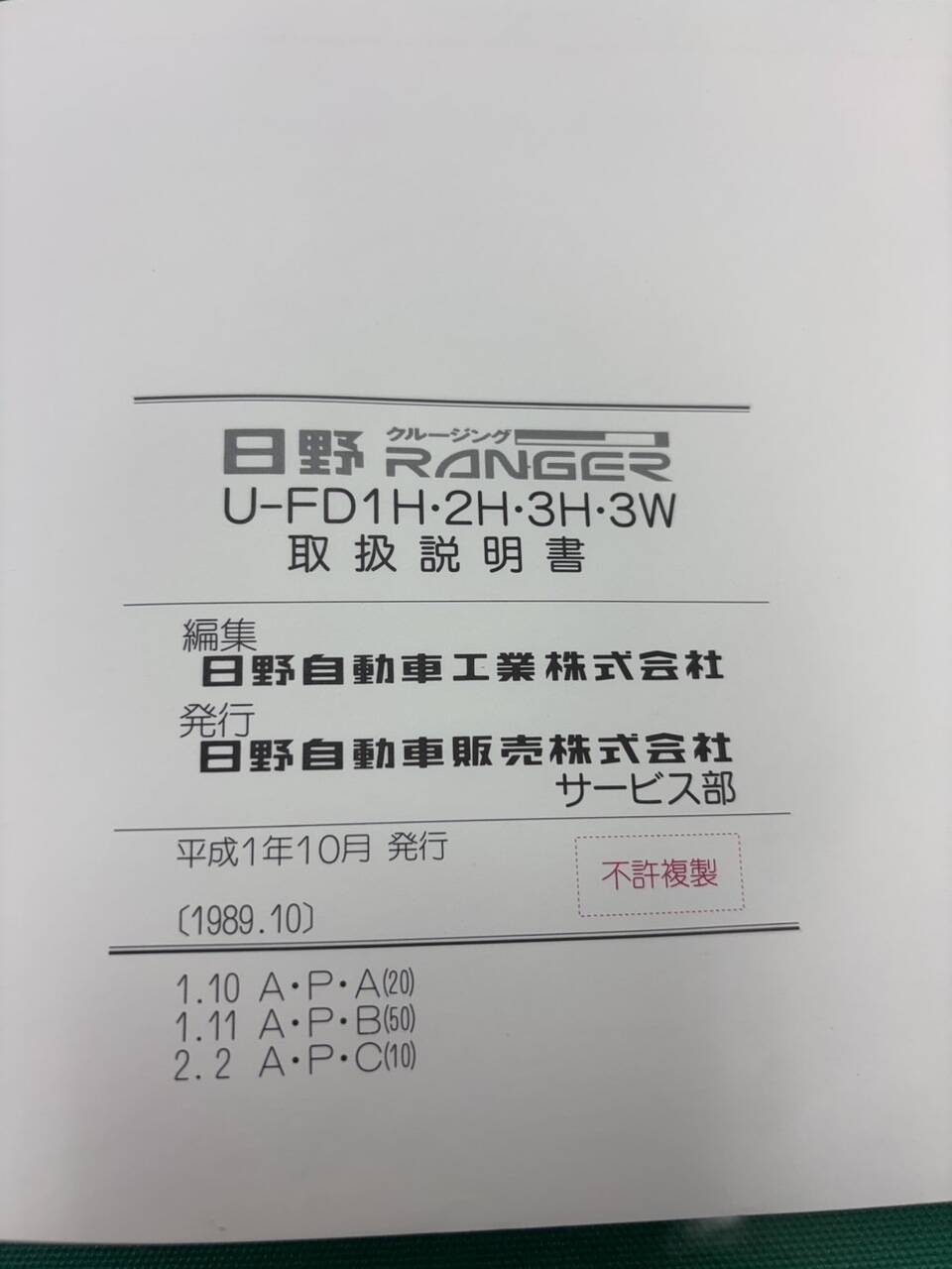 マニュアル　取扱説明書 　日野　レンジャー (中古)