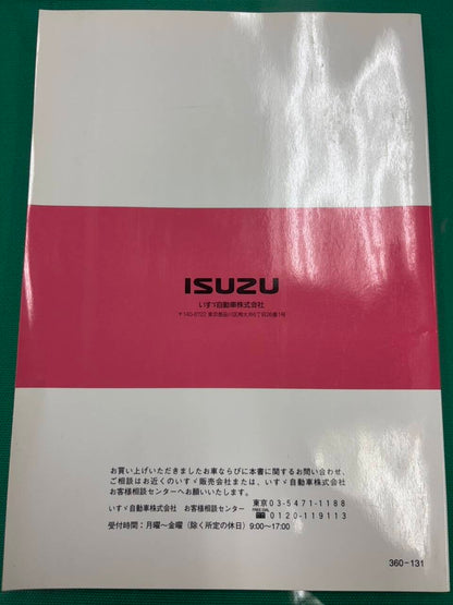 マニュアル　取扱説明書 　いすゞ 平 (中古)