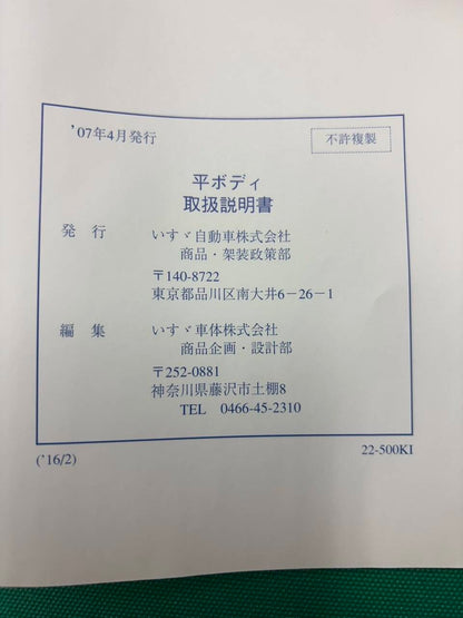 マニュアル　取扱説明書 　いすゞ 平 (中古)
