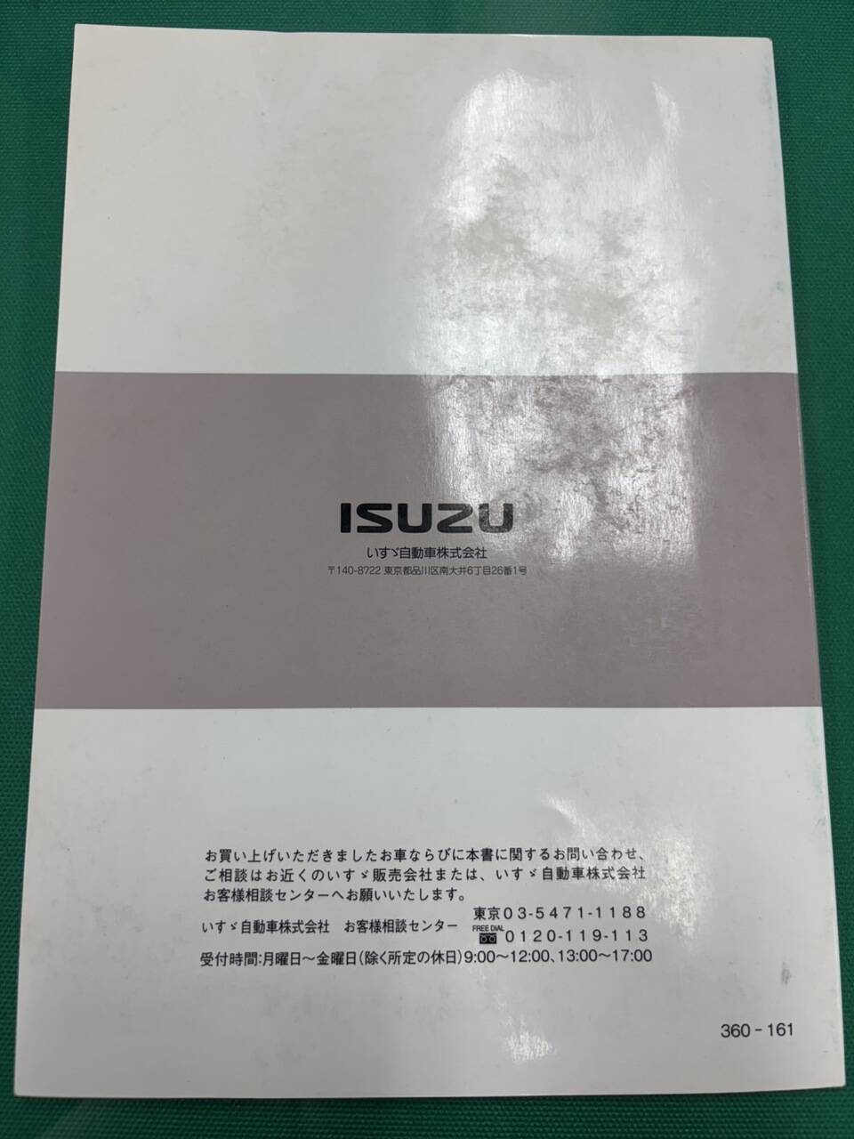 マニュアル　取扱説明書  いすゞ　セフテーローダ・ダンプ (中古)