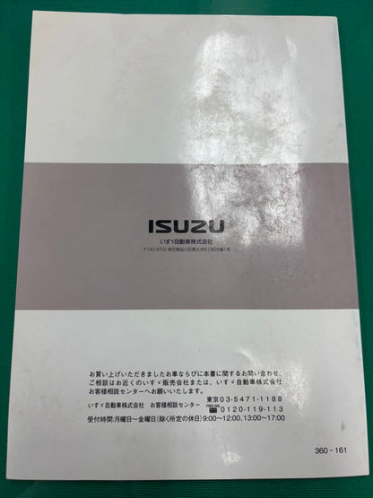 マニュアル　取扱説明書  いすゞ　セフテーローダ・ダンプ (中古)
