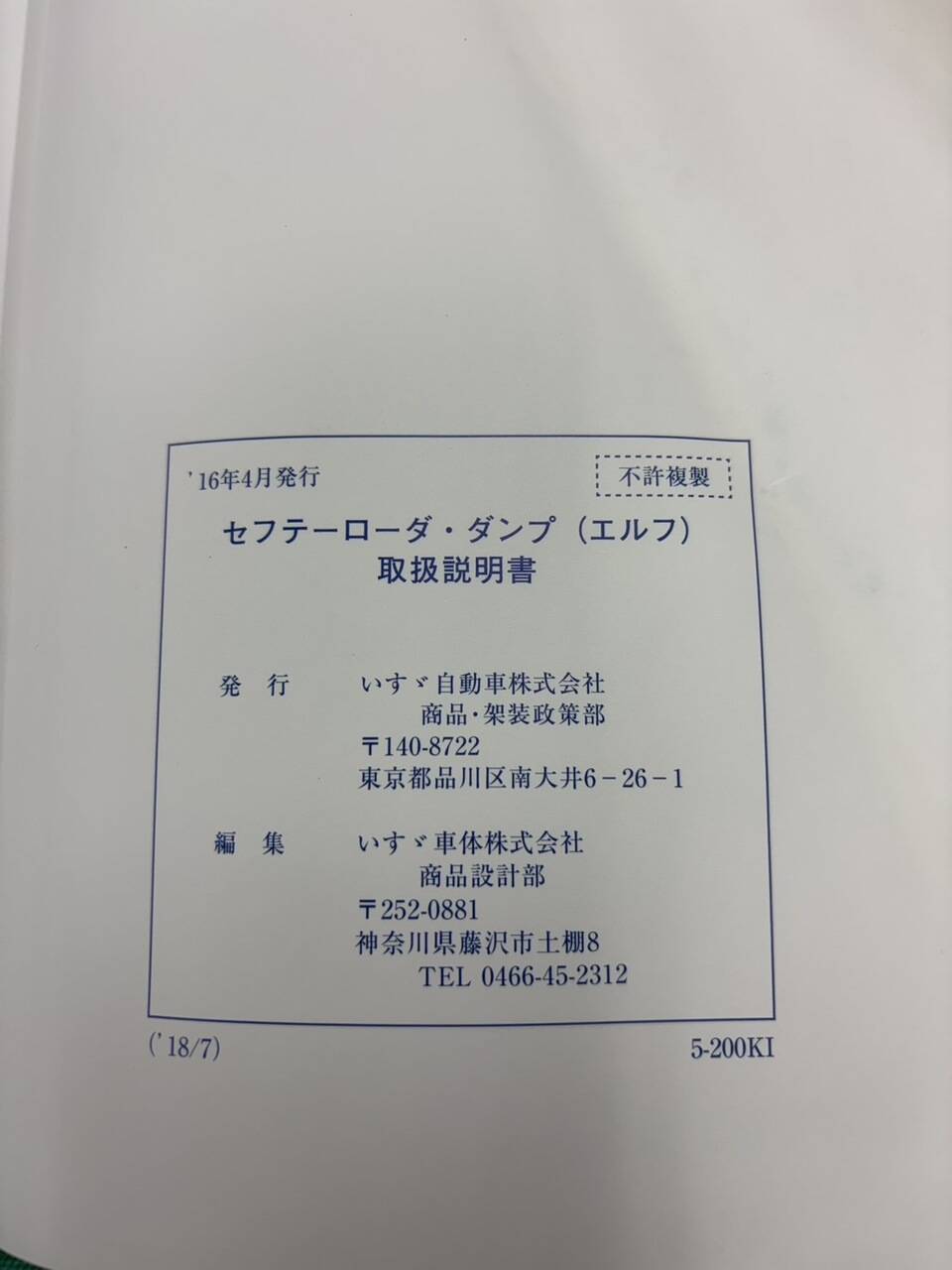 マニュアル　取扱説明書  いすゞ　セフテーローダ・ダンプ (中古)