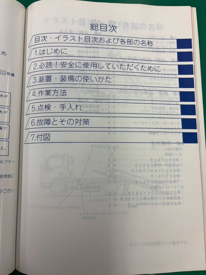 マニュアル　取扱説明書  いすゞ　セフテーローダ・ダンプ (中古)
